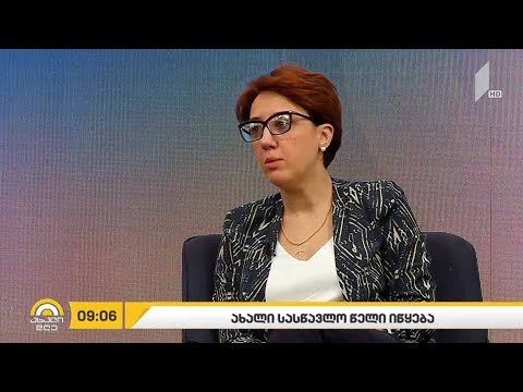 #ახალიდღე 2020-21 - სასწავლო წელი